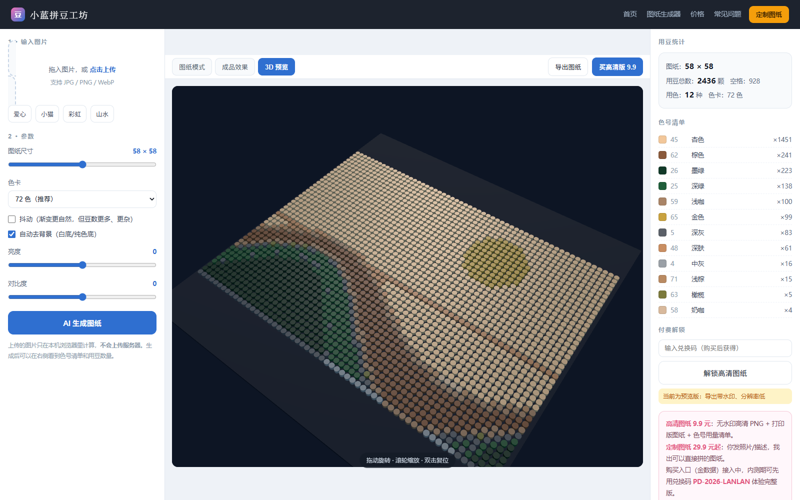 AI 拼豆图纸生成器界面（3D 预览）